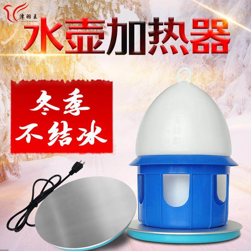 津羽王鸽具 信鸽用品水壶加热盘 恒温底座保温防冻鸽子饮水加热器