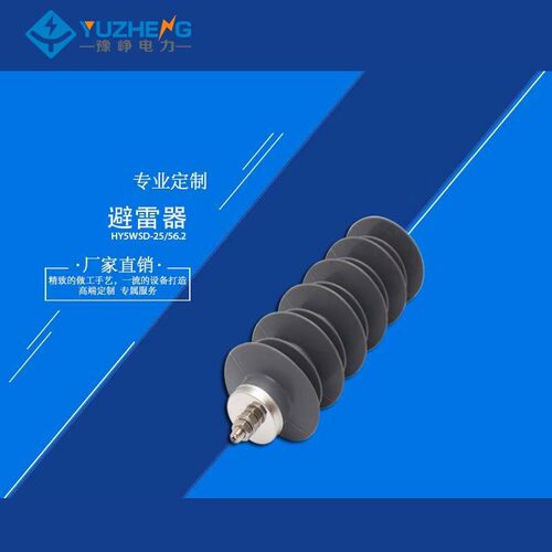 上海豫峥品质保证HY5WS-33/85氧化锌避雷器现货供应
