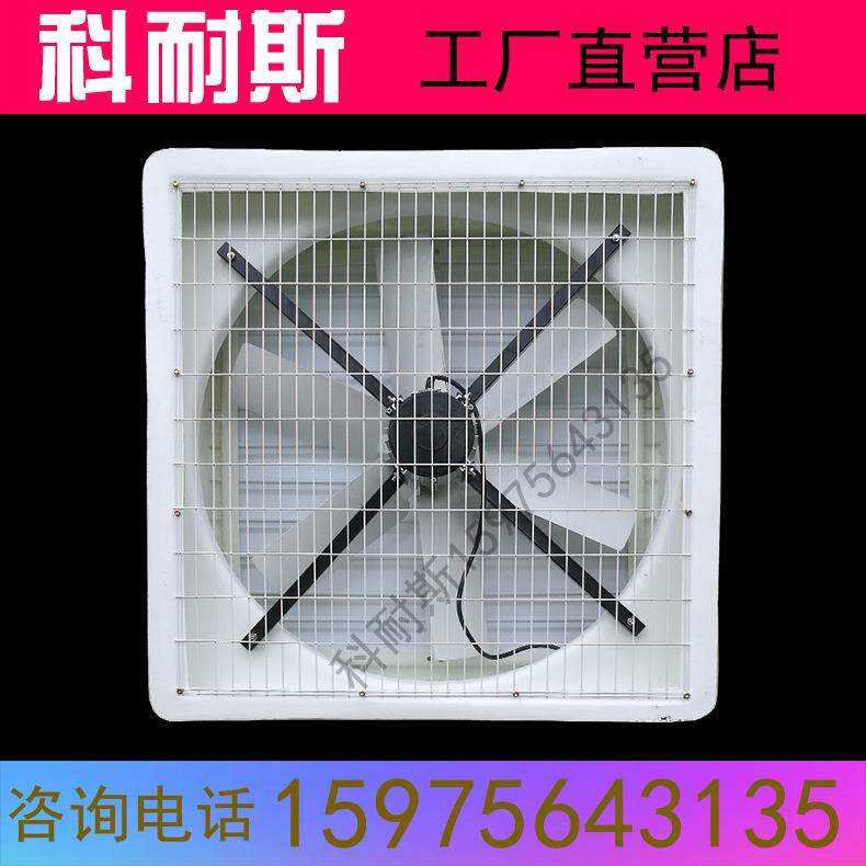方型玻璃钢负压风机工业排风扇1460型工厂大棚降温矿厂养殖排气扇