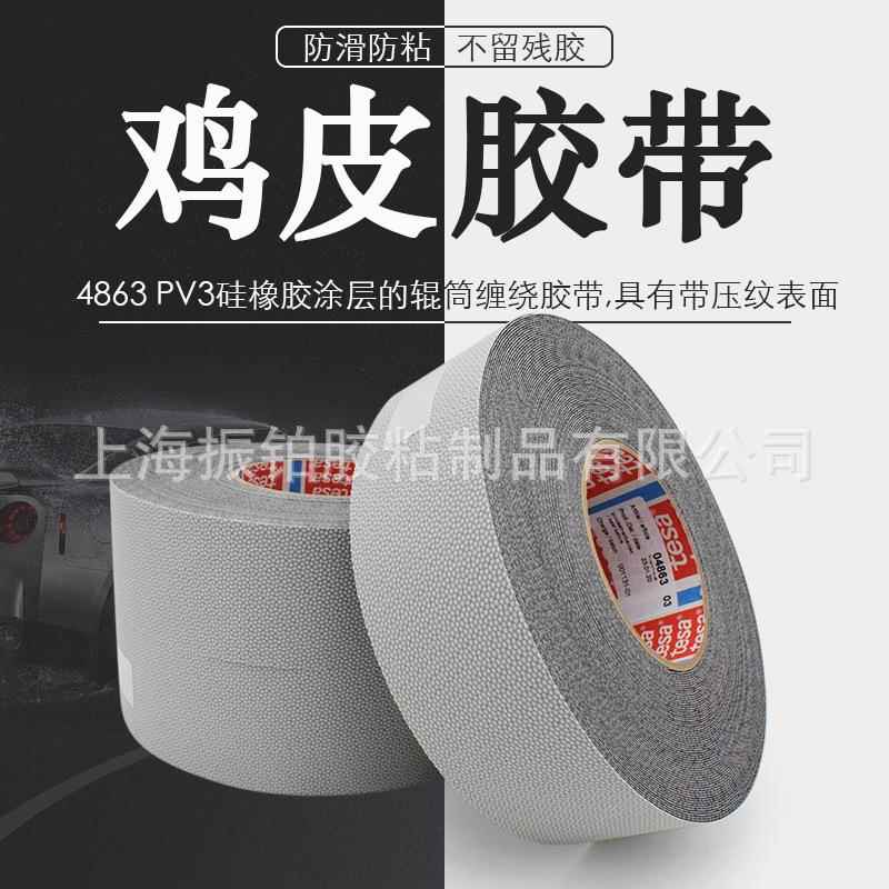 德5莎tsa486防滑胶带鸡皮颗粒面机械表手防粘定位辊筒e缠定绕固胶
