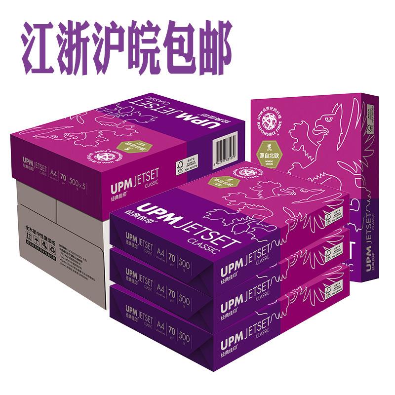 佳印复印纸80g打印纸A3/A4办公图纸70克白纸标书图纸打印白纸