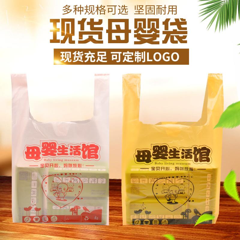 现货母婴店专用袋子手提塑料袋收纳背心袋胶袋厂家