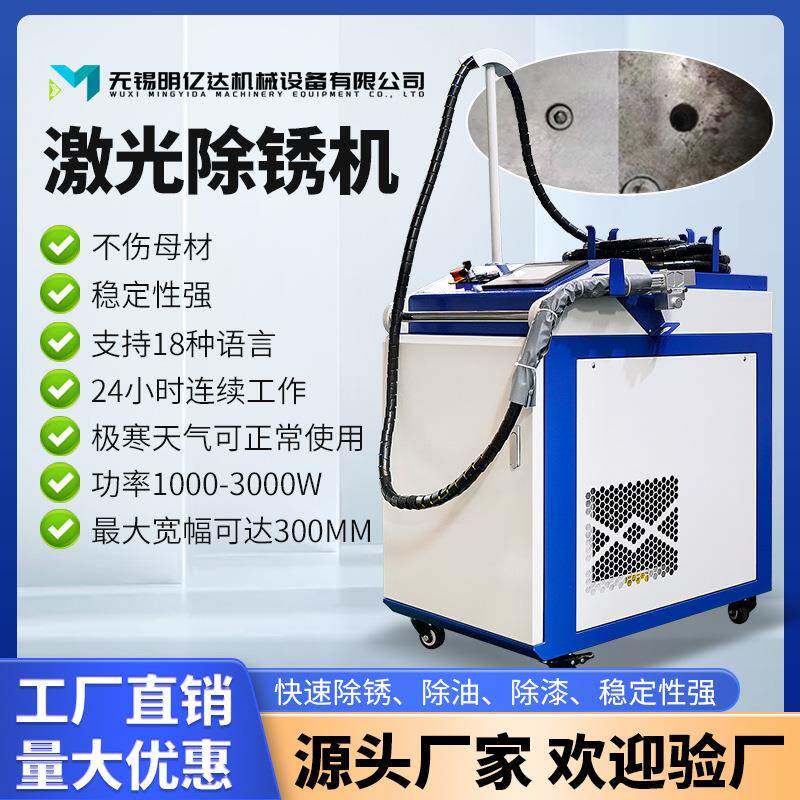 便携式手持激光除锈除漆机大功率型工业级雷射连续清洗机脉冲清洗