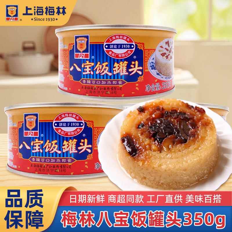 上海梅林八宝饭350g罐头特产手工豆沙糯米饭量贩方便速食米饭整箱