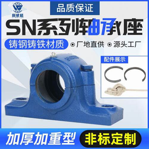 轴承座轴壳SN207 208 209 210 211 212 213 214 215 216 217 220