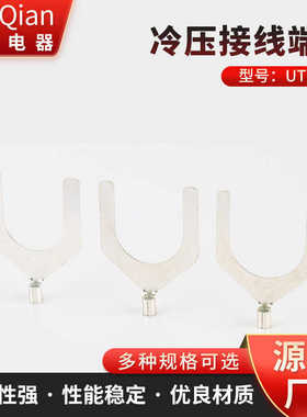 ut6-压接线压 鼻子端子端子接线冷 铜线冷裸y端头叉形 型30