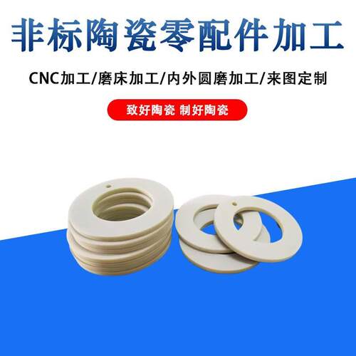 氮化铝陶瓷环ALN陶瓷圆环激光切割陶瓷零件工业陶瓷零件电绝缘