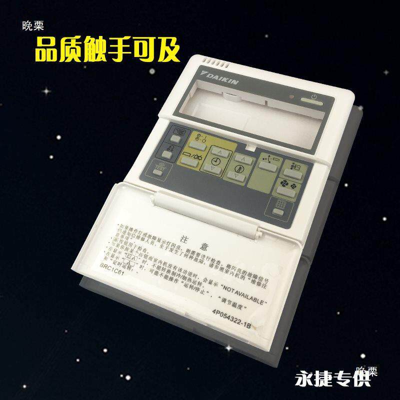 全新大金线控器外壳BRC1C611大金空调老款控制面板外壳