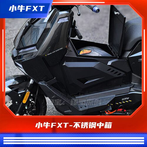 臻盟原创-小牛fxt/fx不锈钢中箱短尾坐垫无失真安装一体坐垫