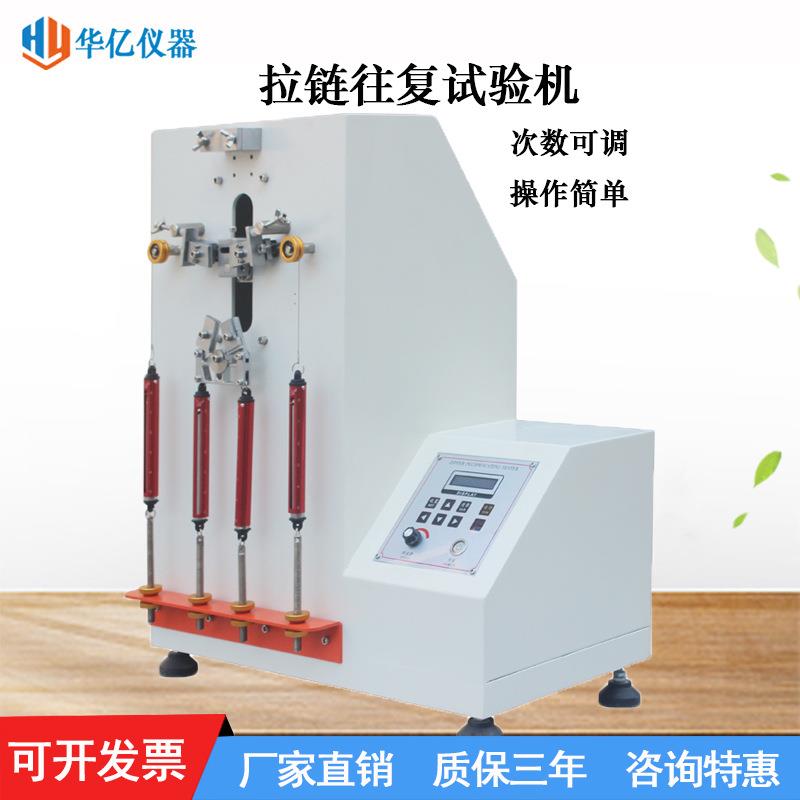 拉链往复疲劳测试试验机拉扯测试台衣服箱包拉链寿命试验仪厂家
