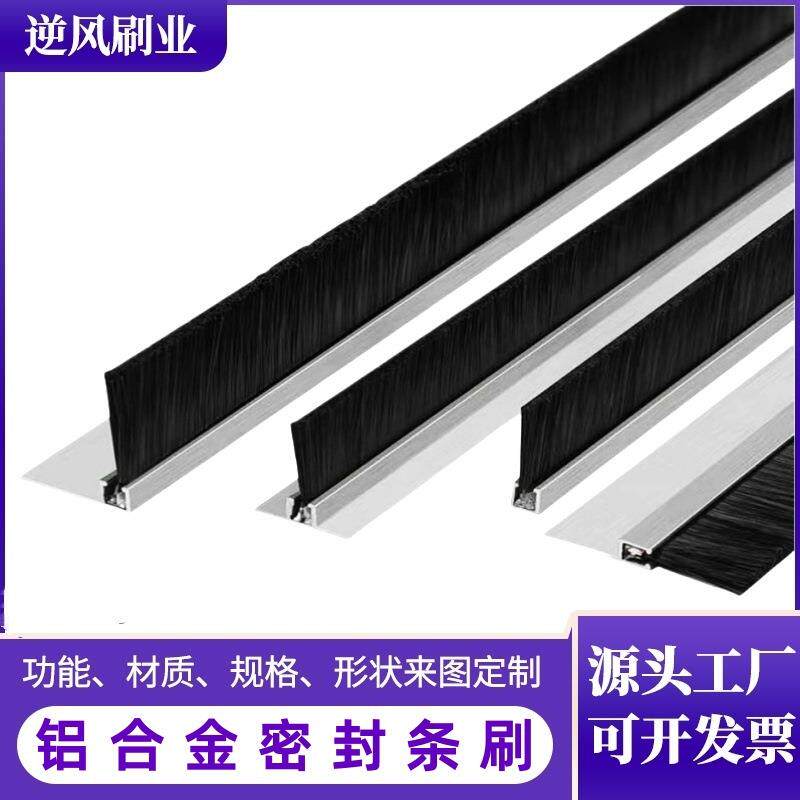铝合金条刷门窗密封防尘毛刷机柜卷帘门HF型直条刷阻燃条型刷子