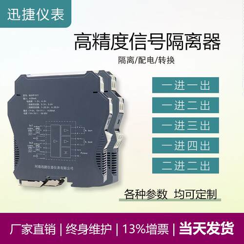 直流讯号隔离器4-20ma一进二出电压电流模拟量转化分配模块带配电