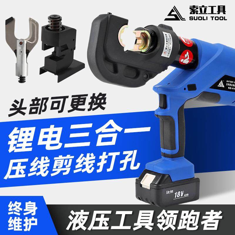充电液压钳剪线钳EZ-400/85C便携式充电角铁铁板打孔器多功三合一