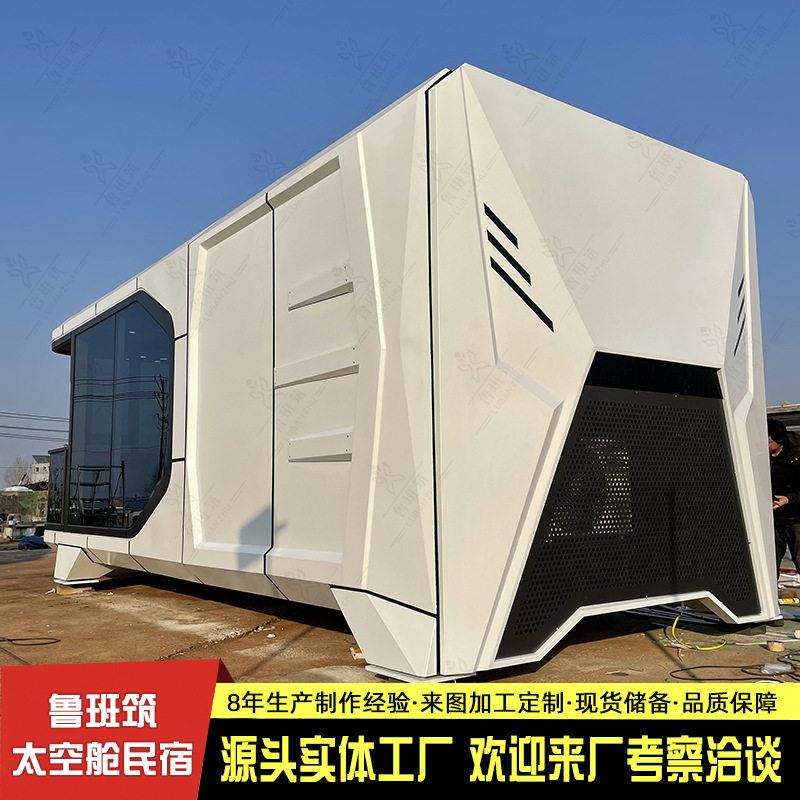 钢结构野奢别墅景区移动奶茶屋售货亭农家乐太空舱露营星空民宿