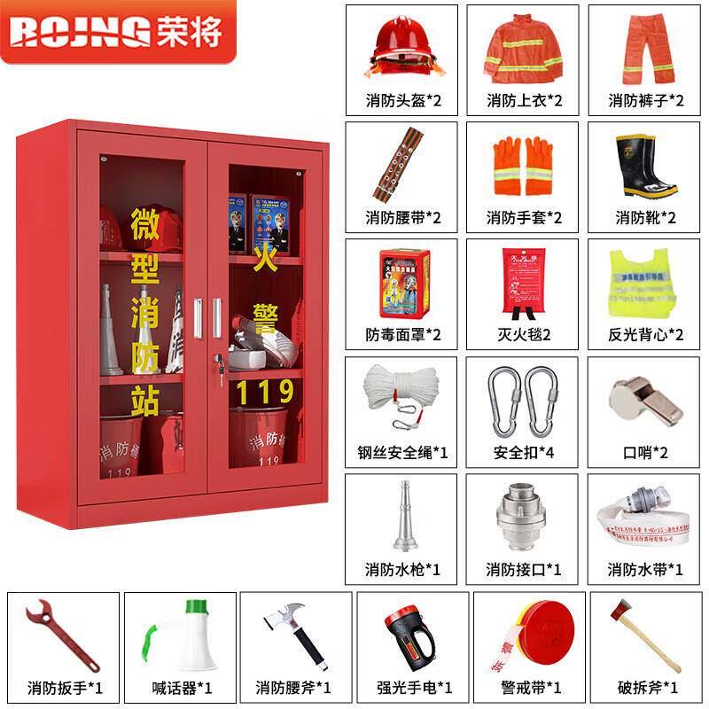荣将消防柜微型消防站全套消防器材应急柜箱 高1200宽900mm含器材
