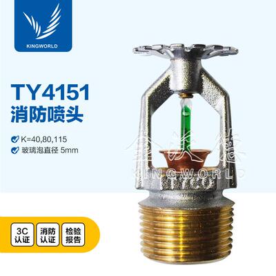 标准响应TY4151直立上喷FM/UL/3CK115喷头68℃度