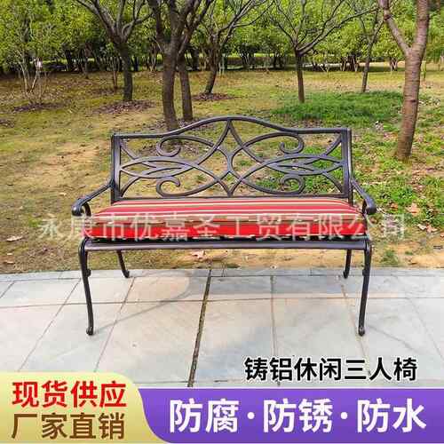 铸铝长椅户外休闲椅金属公园椅室外铝合金休息椅等候椅三人椅子