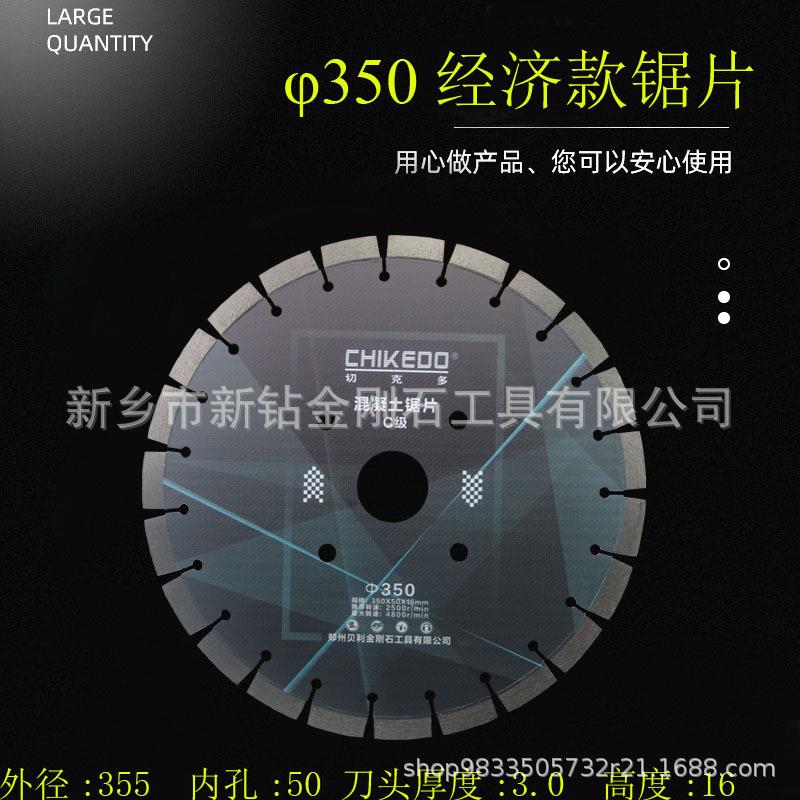 350/400/500/600混凝土切割片 鹅卵石路面切割片 马路切割片350