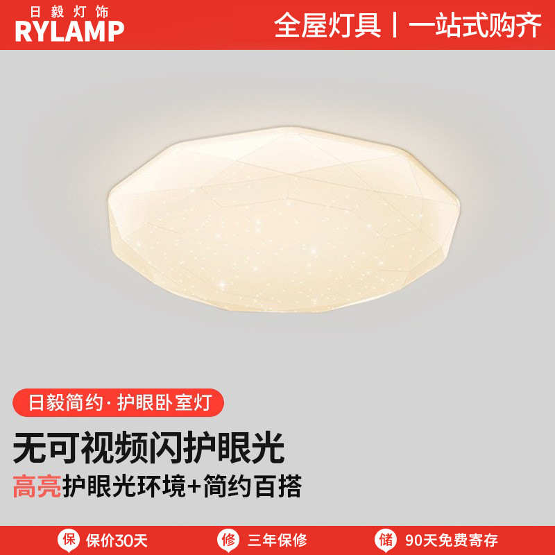 现代简约智能满天星LEDl吸顶灯卧室灯护眼舒适书房阳台玄关过道灯