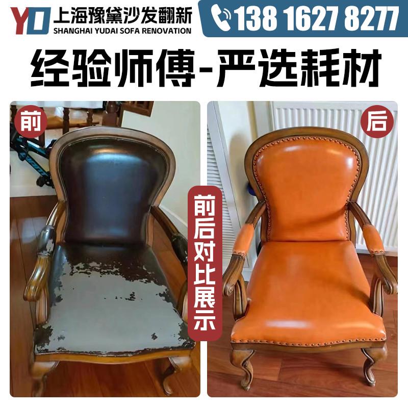 上海欧式沙发翻新换皮换布换布套 椅子旧沙发包皮翻新换皮换海绵.