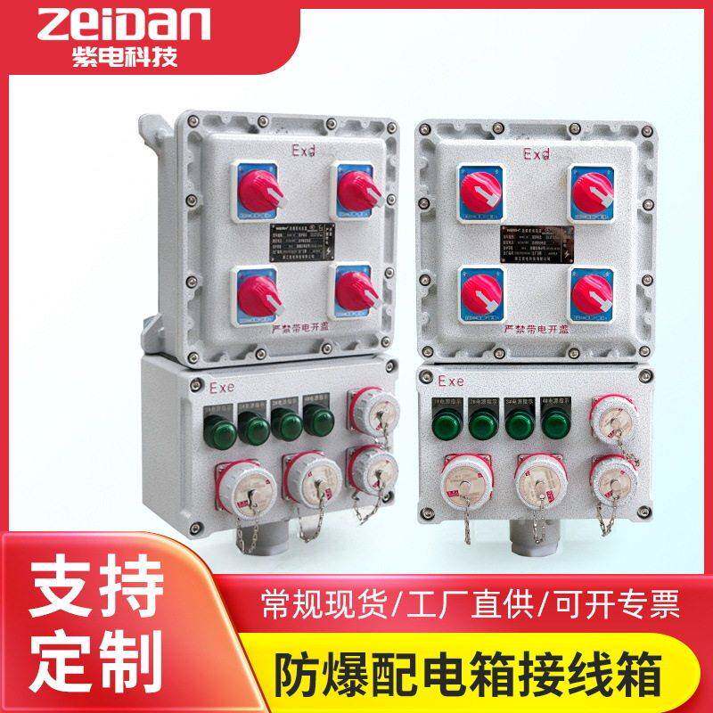 厂家供应铝合金4路插销箱控制柜接线检修插座照明动力防爆配电箱