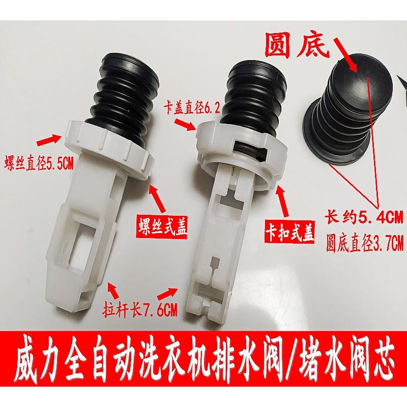 威力全自动洗衣机排水阀芯XQB50 55 60 65 70 70 80 90 100排水阀