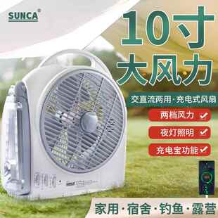 新佳SF-299DAUL充电风扇10寸家用办公宿舍学生户外露营应急台扇