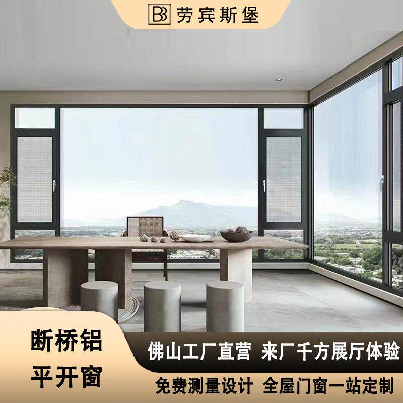 断桥铝合金平开窗系统门窗自建窗纱一体封阳台隔音中空玻璃推拉窗