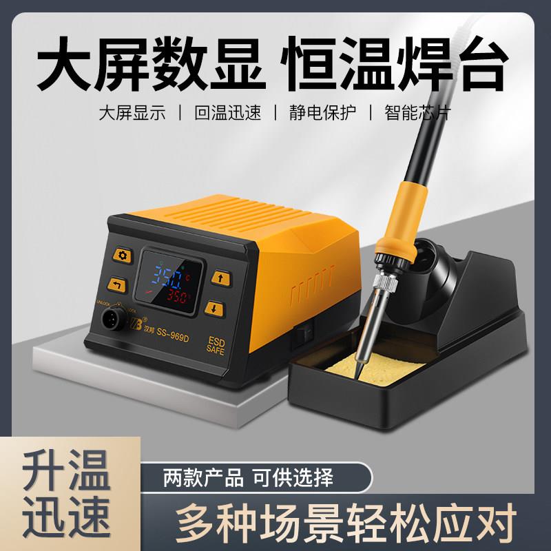 969焊台恒温数显969电烙铁套装75瓦家用可调温手机维修锡焊洛铁