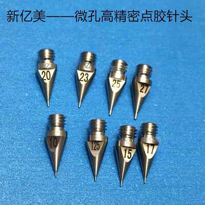 0.125mmSSM点胶机针头分体式单高针尖微孔精密点胶0针嘴0.12.13