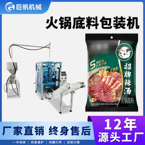 自动定量火锅底料酱料包装机小龙虾底料汤料沙拉灌装封口机包装机