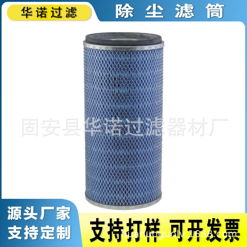替代P031256 P031328 纳米阻燃除尘滤芯滤筒粉尘过滤桶过滤元件