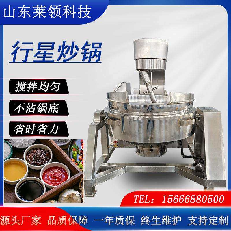全自动火锅底料炒料机辣椒酱行星搅拌炒锅牛肉干炒制入味设备