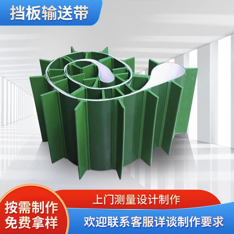 厂家PVC挡板绿色输送带物料爬坡传输送带物流工业挡板裙边传送带