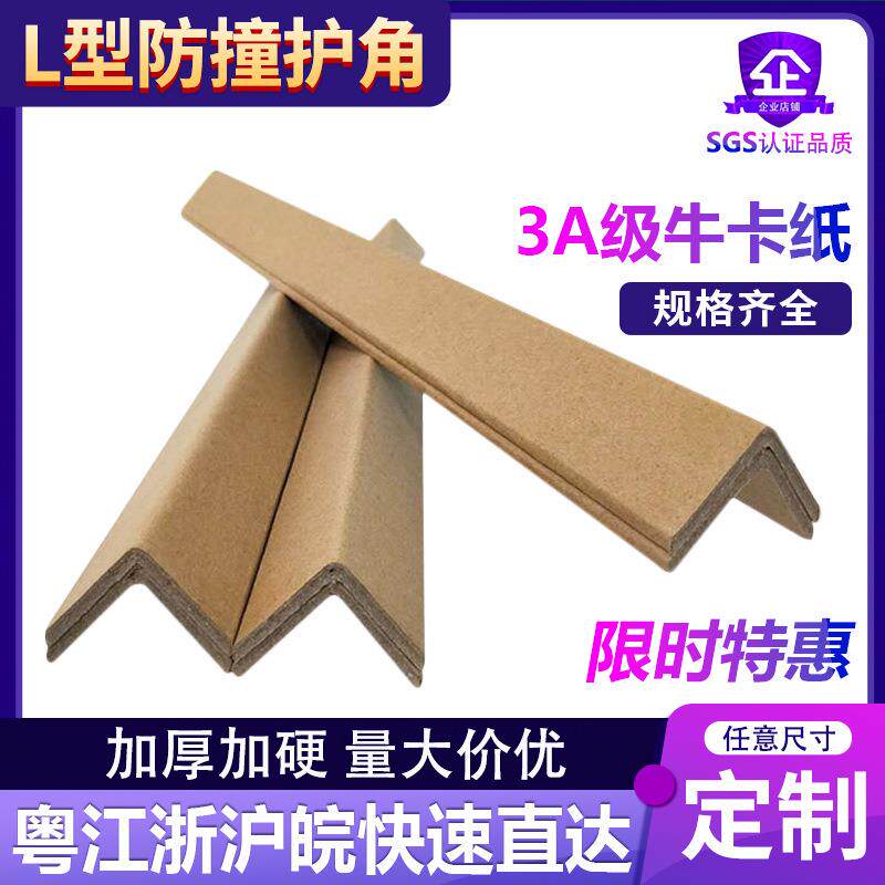 【80*80*8】纸护角条纸包角纸箱家具物流护角纸护边加固牛皮纸