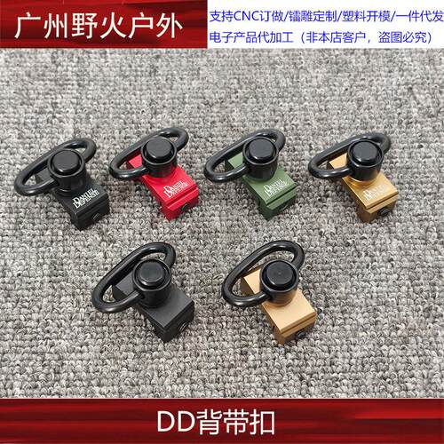 【小DD背带扣】金属DDE QD快拆扣20mm导轨M4/M16/416 MK18配件