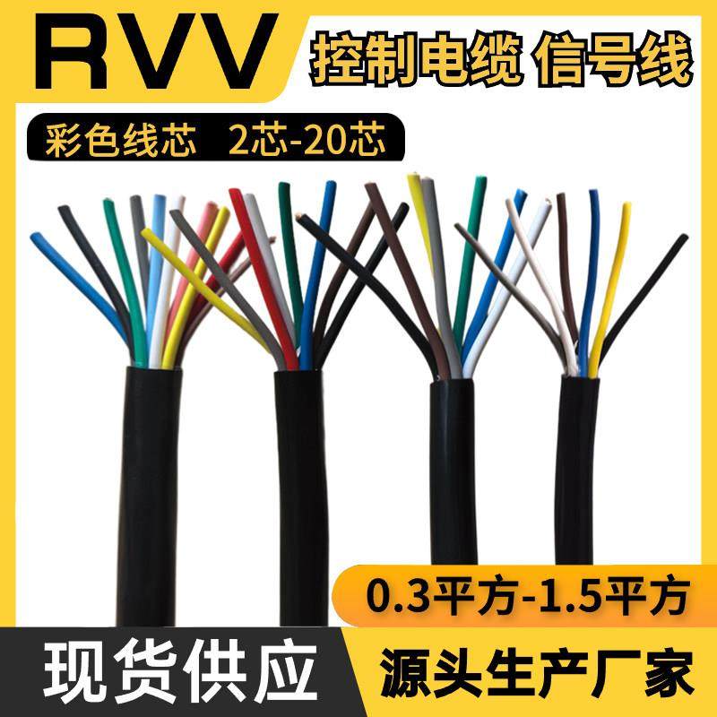 RVV国标多芯控制缆2345678 10-20芯讯号线 线0.3 0.5 0.75 1 1.5,电子/电工,护套线,淘宝优惠券,粉丝福利购,淘宝优惠卷