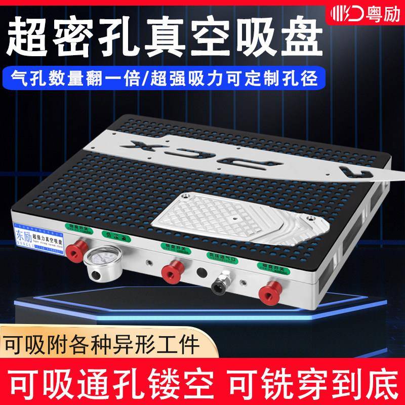 东励超密孔CNC多孔式真空吸盘工业铝铜塑料加工中心多点强力吸盘