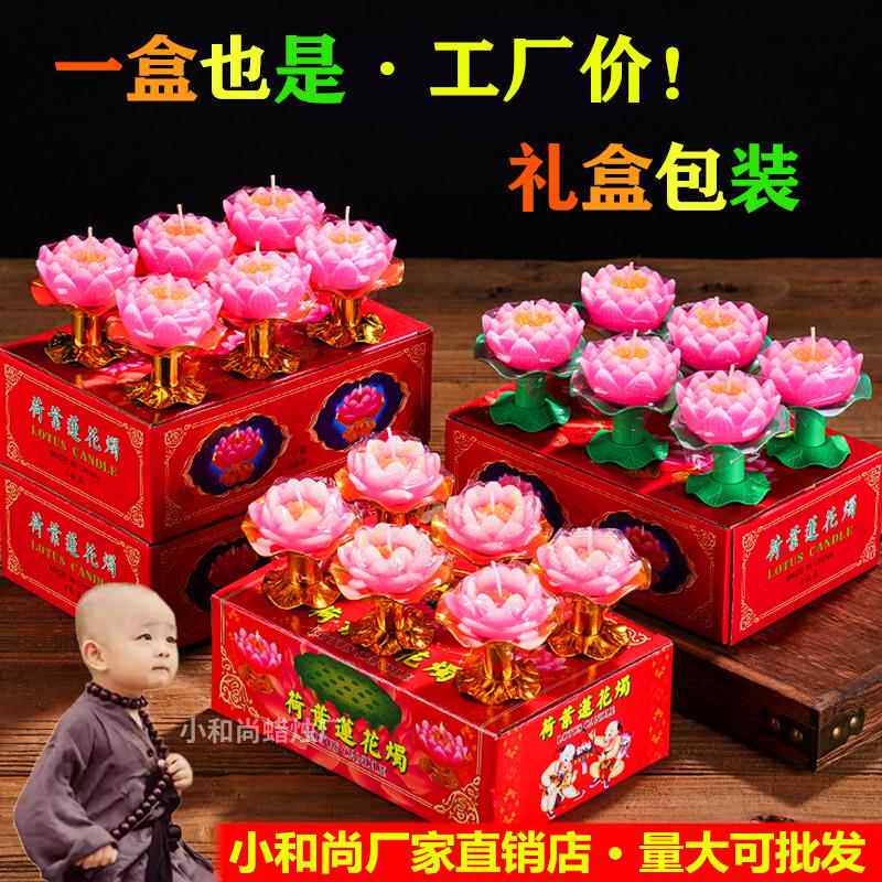 小和尚莲花灯蜡烛供佛具店家用荷花蜡烛/七彩盒装还愿厂家酥油灯