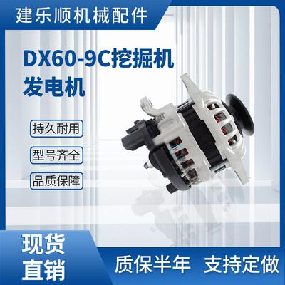 建乐顺挖掘机发电机DX60-9C 12V80A 129908-77200 LG80挖掘机零件