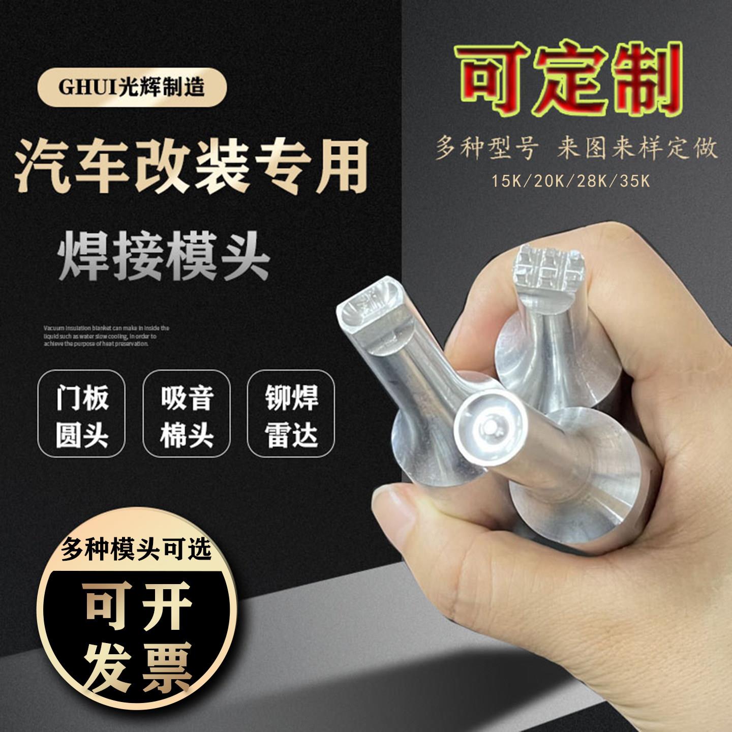 35K超音波点焊机焊接模头焊门板头汽车改装清粪带定位焊头定做