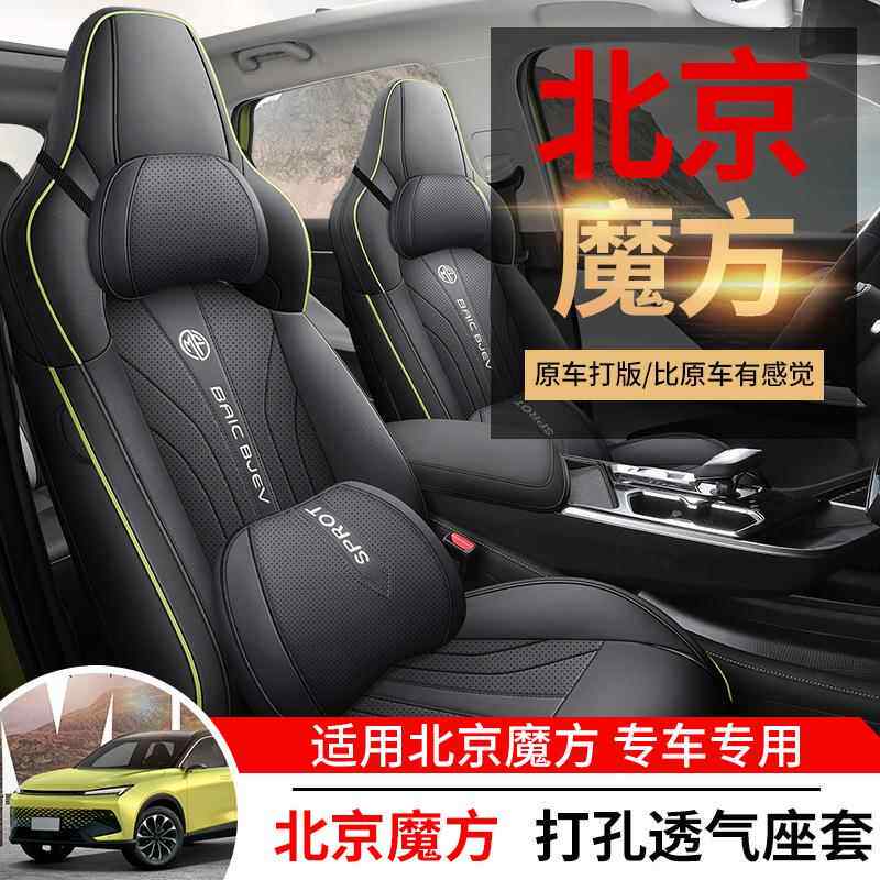 2022新款北京魔方专用汽车座套钻石版四季通用坐垫全包围车座垫套