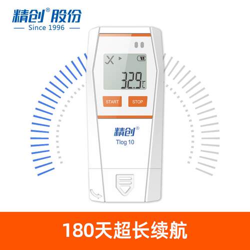 精创Tlog10系列温度记录仪快速记录冷库冷链运输温湿度