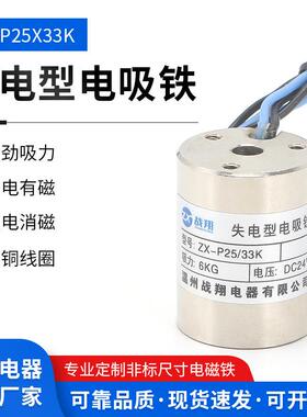 工业大吸力直流吸盘式失电型电磁铁ZX-P25/33KDC24V断电型电磁铁