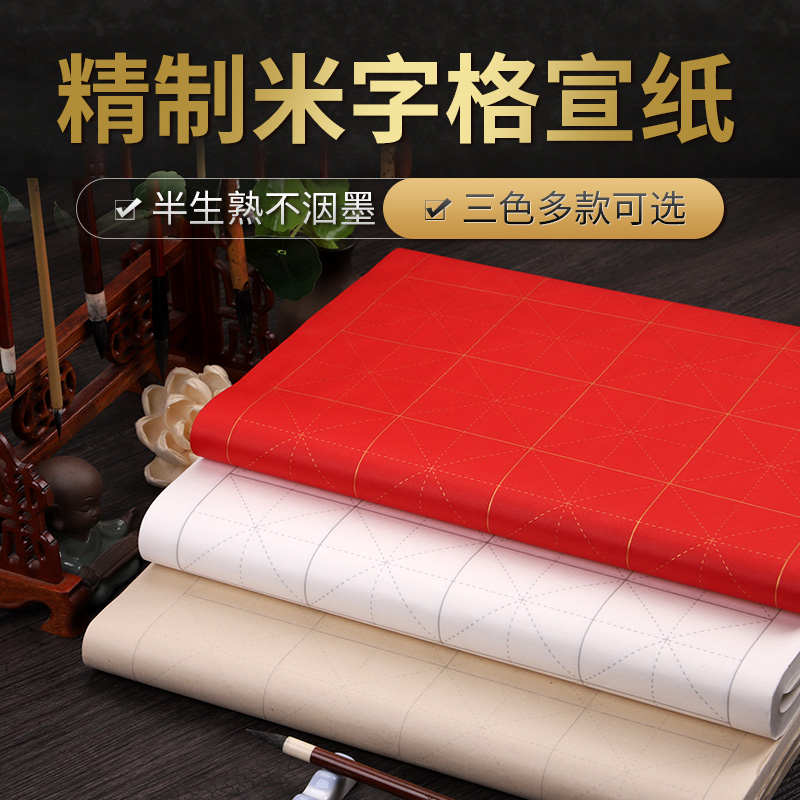 100张米字格宣纸 书法专用纸作品纸初学者毛笔字纸练字学生用纸练