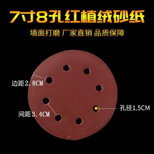 7寸8孔圆形砂纸片磨用沙批土墙自粘植墙绒打面墙壁纸打磨机专工具