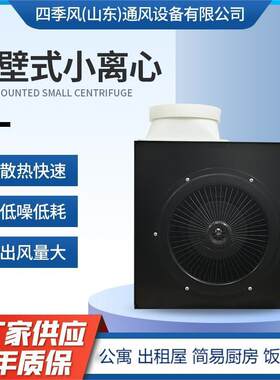 挂壁式小离心风机离心式屋顶风机管道风机厨房抽排油烟窗式排气扇