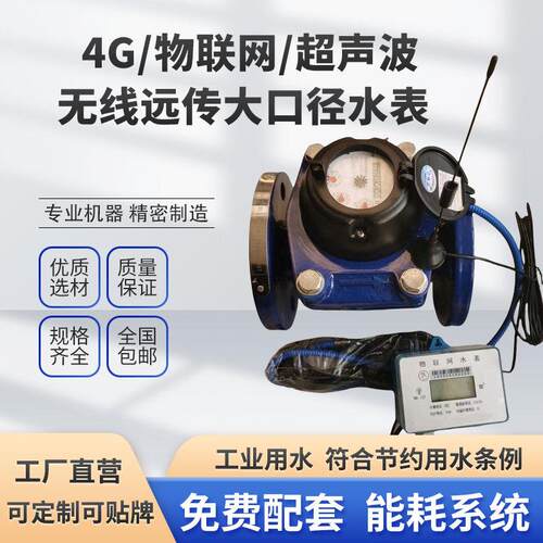 学校工业智能485远程抄大口径4G物联网 超音波NB水表立式卧式法兰