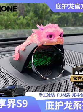 【潮ONE】适用享界S9问界m8/m9智界S7/R7音响帽子庇护龙车载摆件