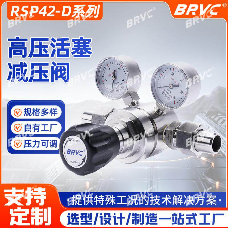 RSP42-D双表活塞高压减压器DN15氮气压缩空气焊接调压减压阀